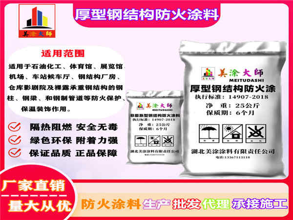 南沙厚型钢结构防火涂料