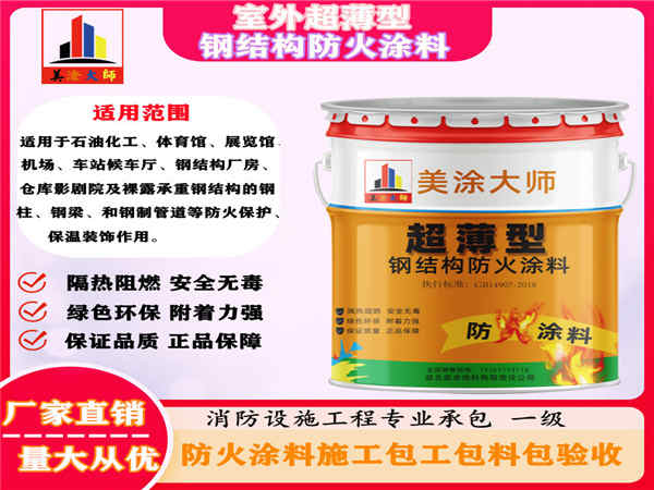 南沙室外超薄型钢结构防火涂料