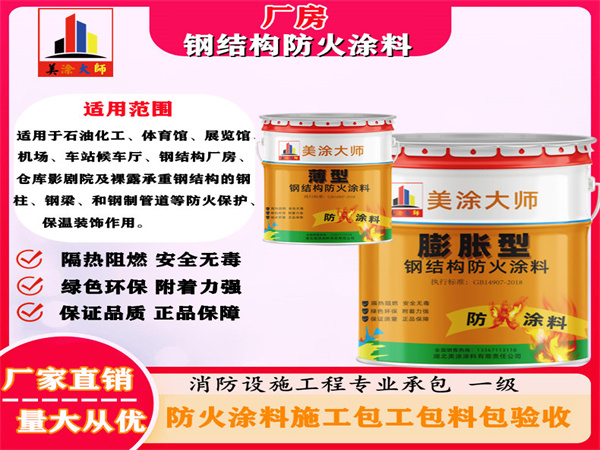 南沙厂房钢结构防火涂料