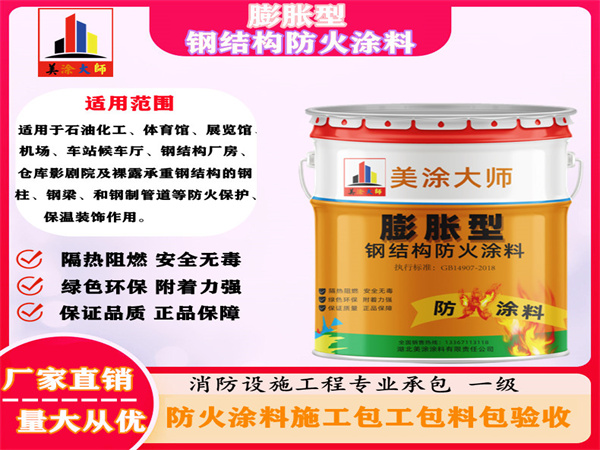 南沙膨胀型钢结构防火涂料