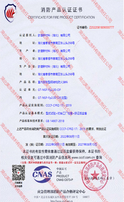 南沙室内(2小时)膨胀型钢结构防火涂料